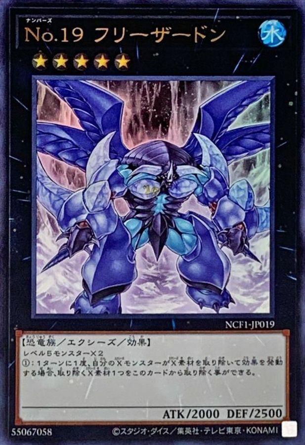 Yugioh NCF1-JP019 Number 19 Freezadon | Ultra
