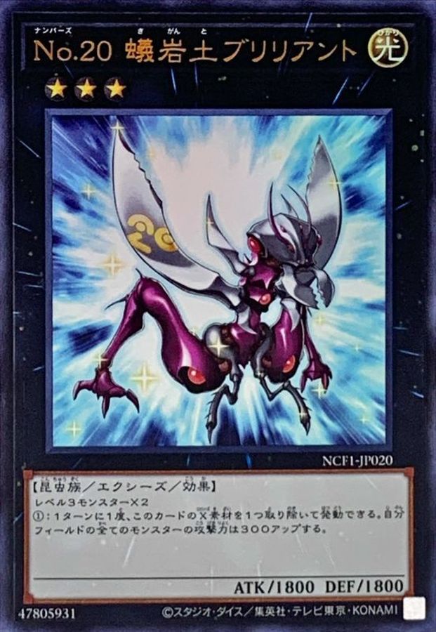 Yugioh NCF1-JP020 Number 20 Giga Brilliant | Ultra