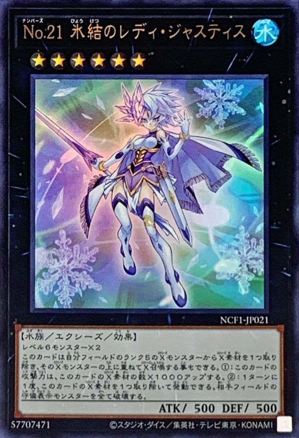 Yugioh NCF1-JP021 Number 21 Frozen Lady Justice | Ultra