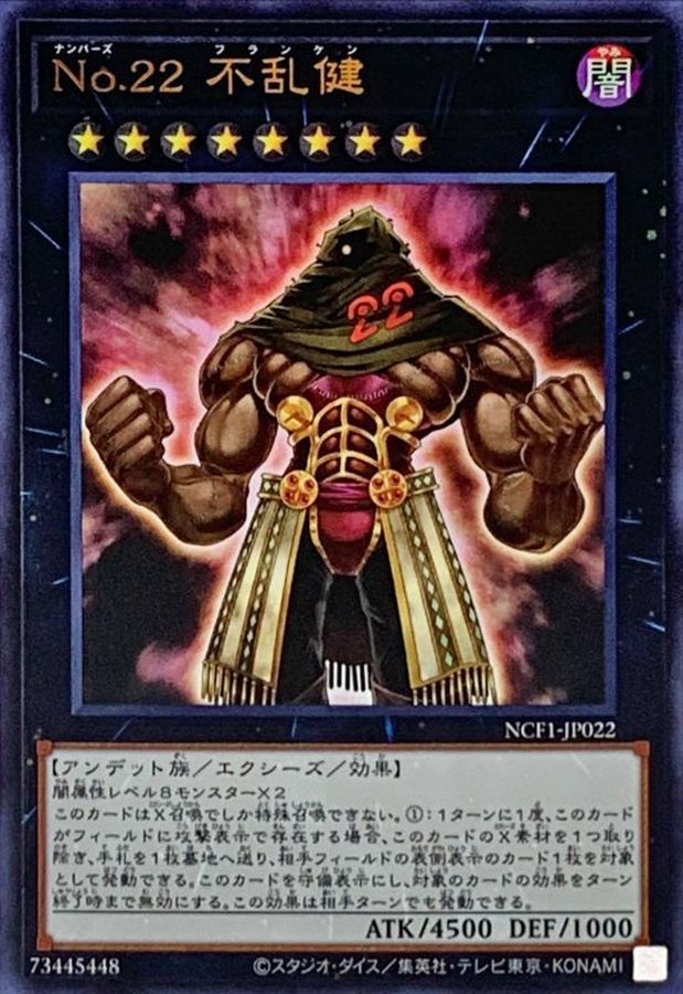 Yugioh NCF1-JP022 Number 22 Zombiestein | Ultra