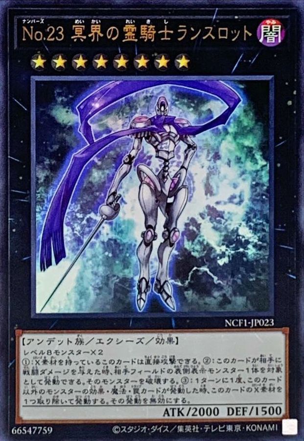 Yugioh NCF1-JP023 Number 23 Lancelot Dark Knight of the Underworld | Ultra