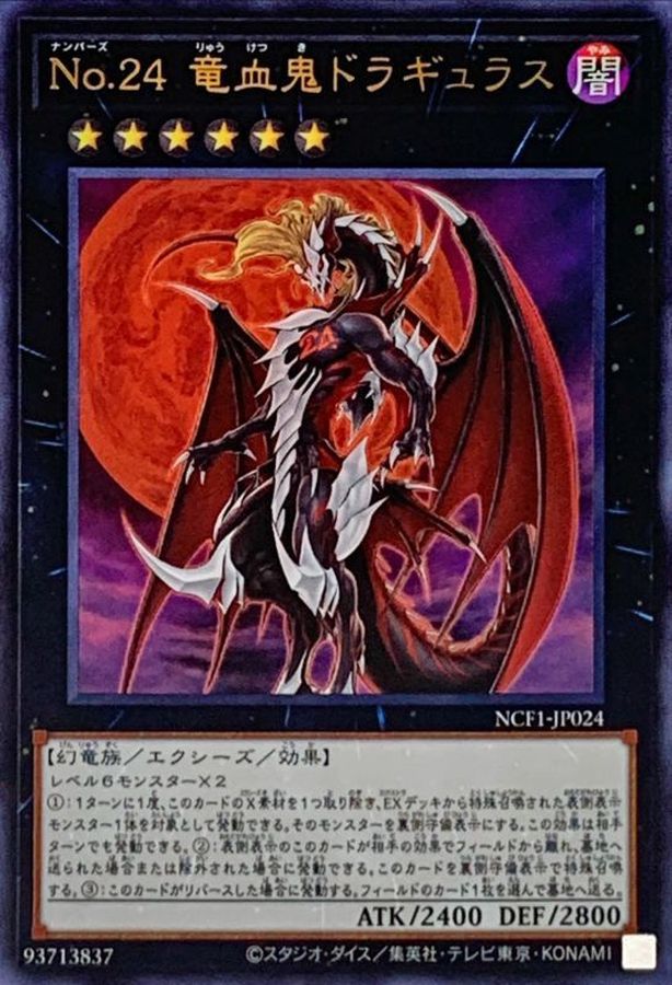 Yugioh NCF1-JP024 Number 24 Dragulas the Vampiric Dragon | Ultra
