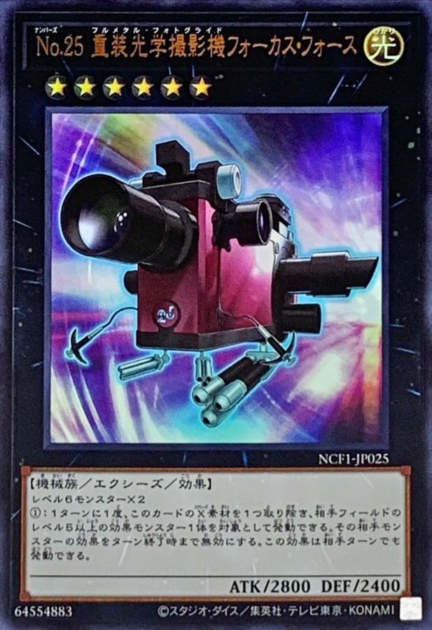 Yugioh NCF1-JP025 Number 25 Force Focus | Ultra