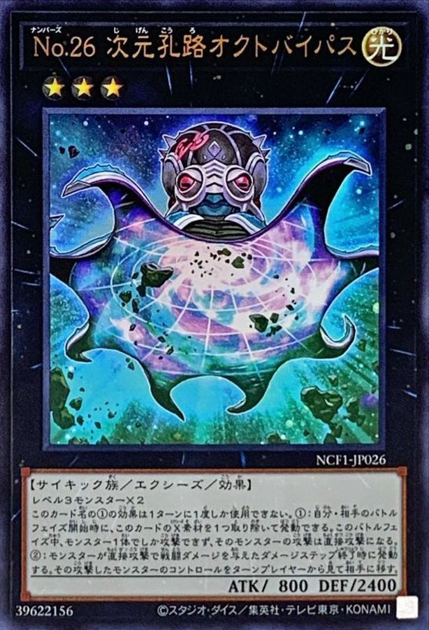 Yugioh NCF1-JP026 Number 26 Spaceway Octobypass | Ultra