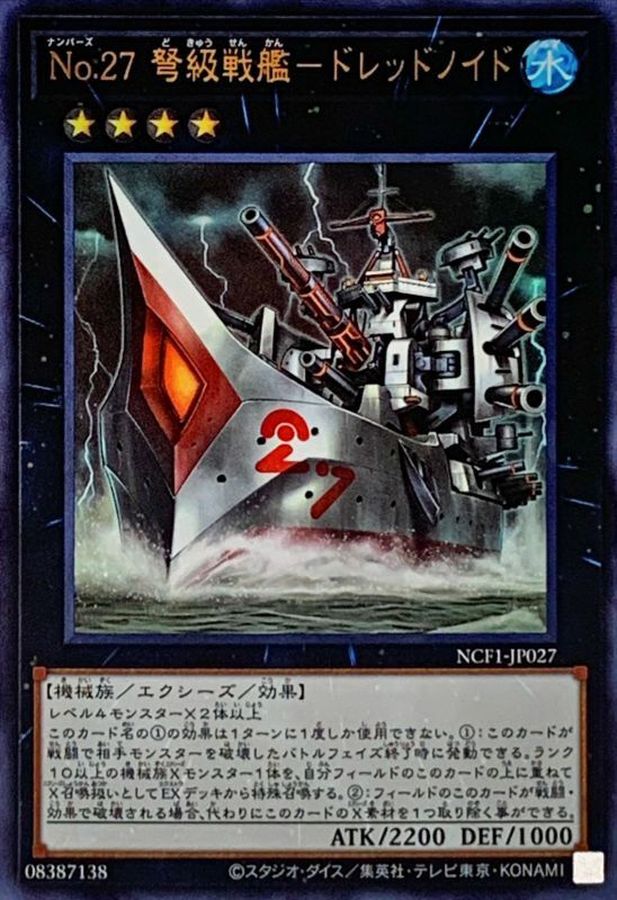 Yugioh NCF1-JP027 Number 27 Dreadnought Dreadnoid | Ultra