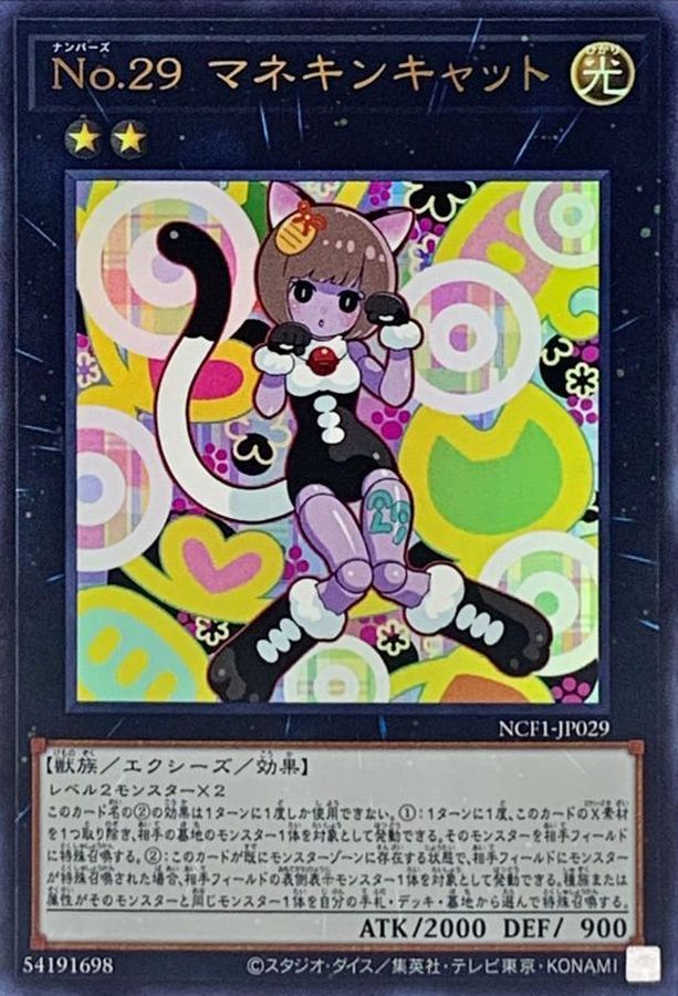 Yugioh NCF1-JP029 Number 29 Mannequin Cat | Ultra