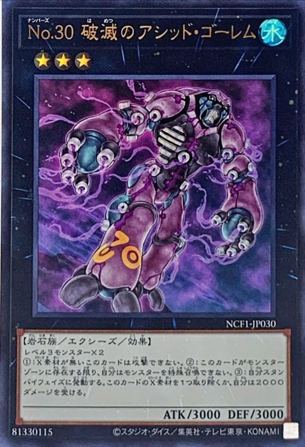 Yugioh NCF1-JP030 Number 30 Acid Golem of Destruction | Ultra