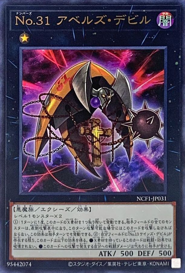 Yugioh NCF1-JP031 Number 31 Embodiment of Punishment | Ultra