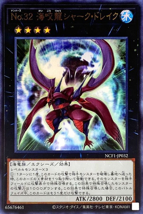 Yugioh NCF1-JP032 Number 32 Shark Drake | Ultra
