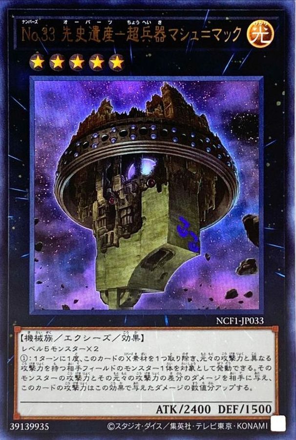 Yugioh NCF1-JP033 Number 33 Chronomaly Machu Mech | Ultra