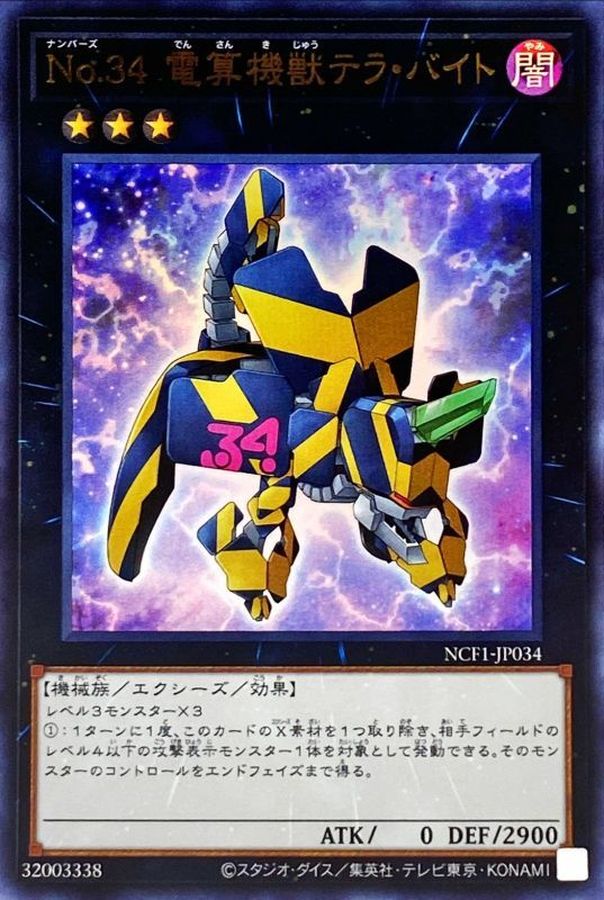 Yugioh NCF1-JP034 Number 34 Terror Byte | Ultra