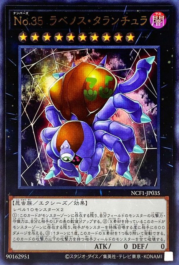 Yugioh NCF1-JP035 Number 35 Ravenous Tarantula | Ultra
