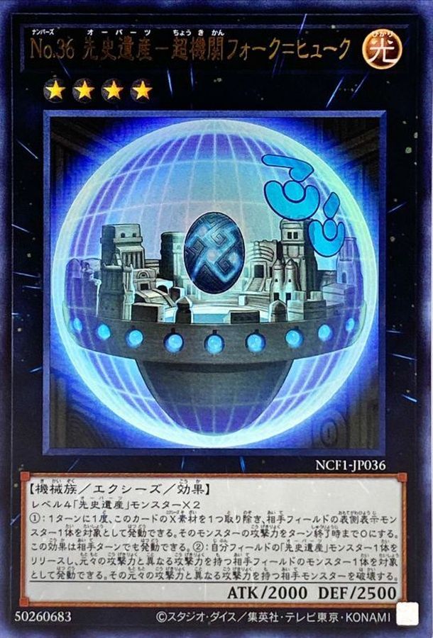 Yugioh NCF1-JP036 Number 36 Chronomaly Chateau Huyuk | Ultra