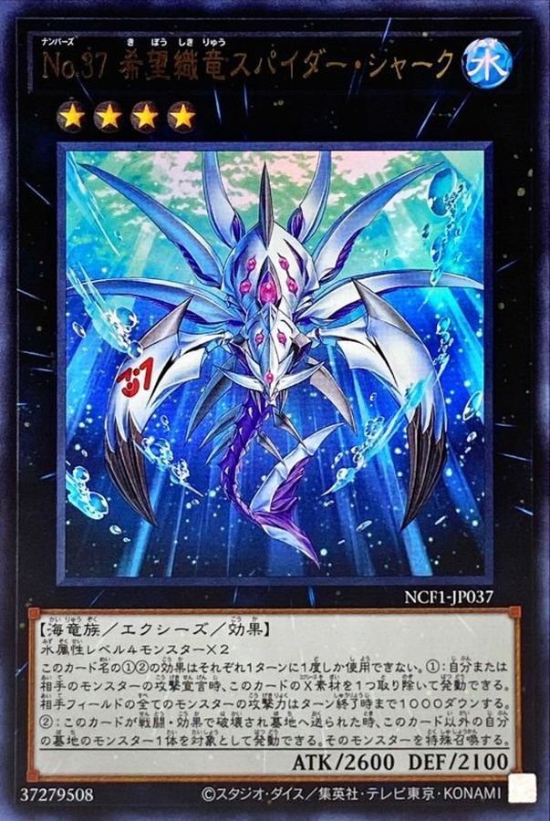 Yugioh NCF1-JP037 Number 37 Hope Woven Dragon Spider Shark | Ultra
