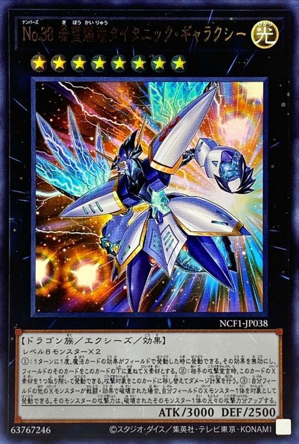 Yugioh NCF1-JP038 Number 38 Hope Harbinger Dragon Titanic Galaxy | Ultra