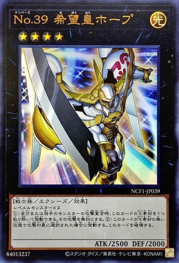 Yugioh NCF1-JP039 Number 39 Utopia | Ultra