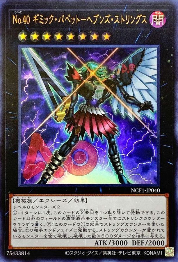 Yugioh NCF1-JP040 Number 40 Gimmick Puppet of Strings | Ultra