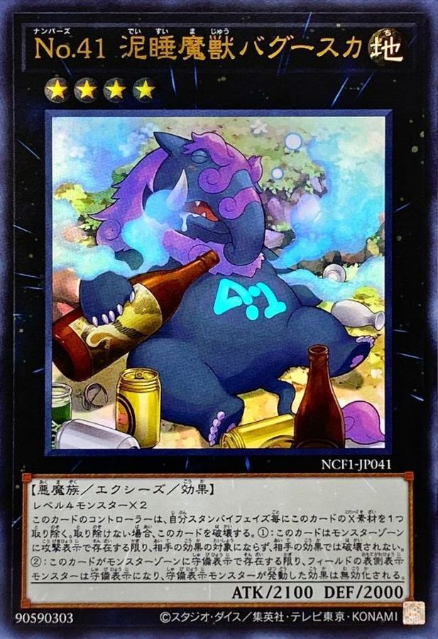 Yugioh NCF1-JP041 Number 41 Bagooska the Terribly Tired Tapir | Ultra