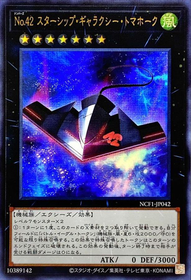 Yugioh NCF1-JP042 Number 42 Galaxy Tomahawk | Ultra