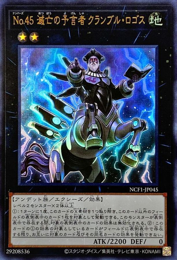 Yugioh NCF1-JP045 Number 45 Crumble Logos the Prophet of Demolition | Ultra