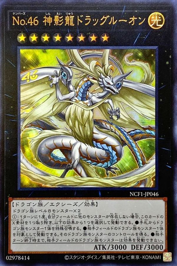 Yugioh NCF1-JP046 Number 46 Dragluon | Ultra