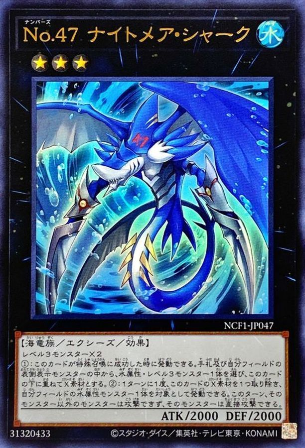 Yugioh NCF1-JP047 Number 47 Nightmare Shark | Ultra