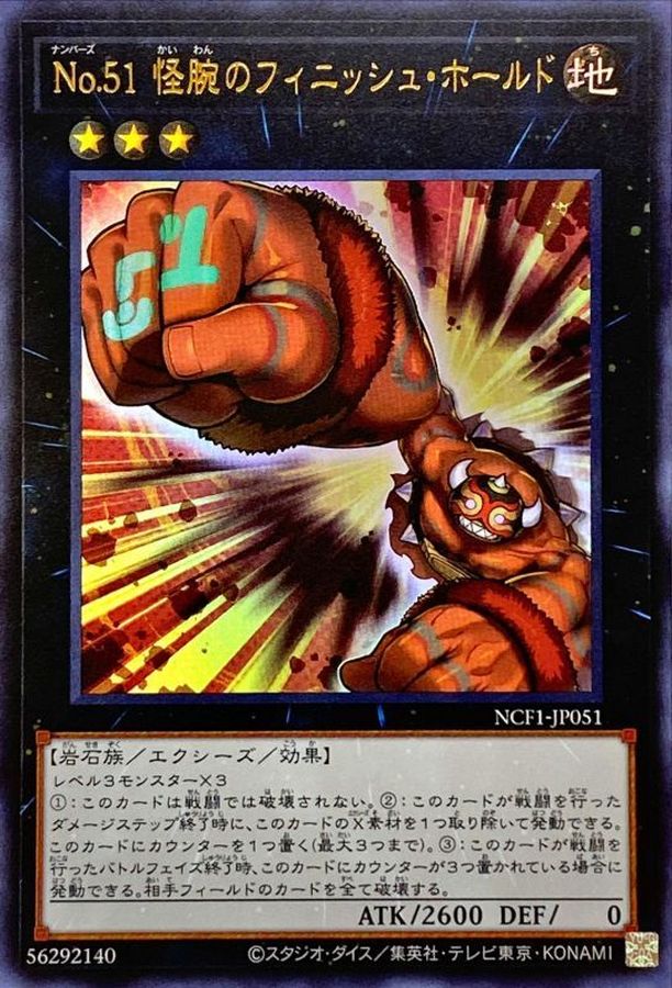 Yugioh NCF1-JP051 Number 51 Finisher the Strong Arm | Ultra