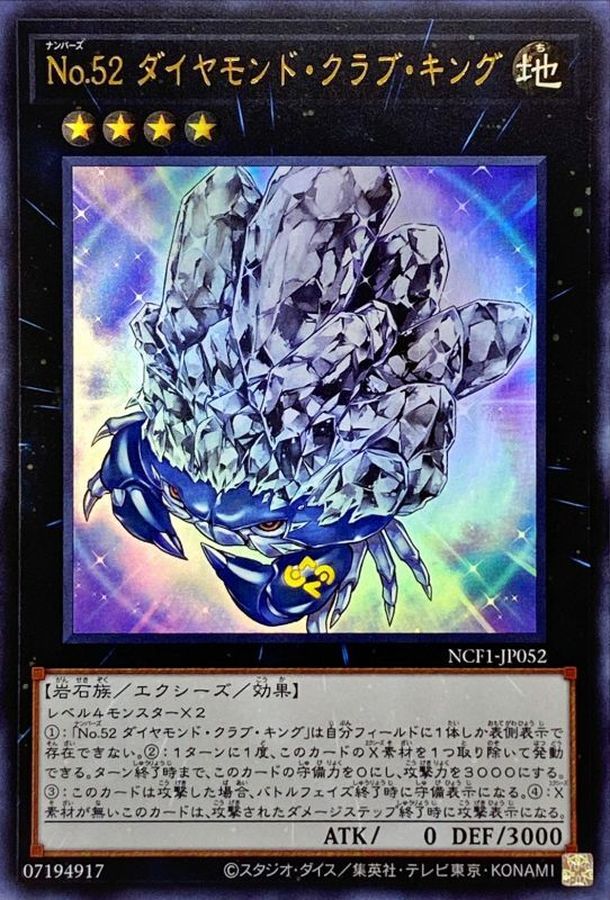 Yugioh NCF1-JP052 Number 52 Diamond Crab King | Ultra