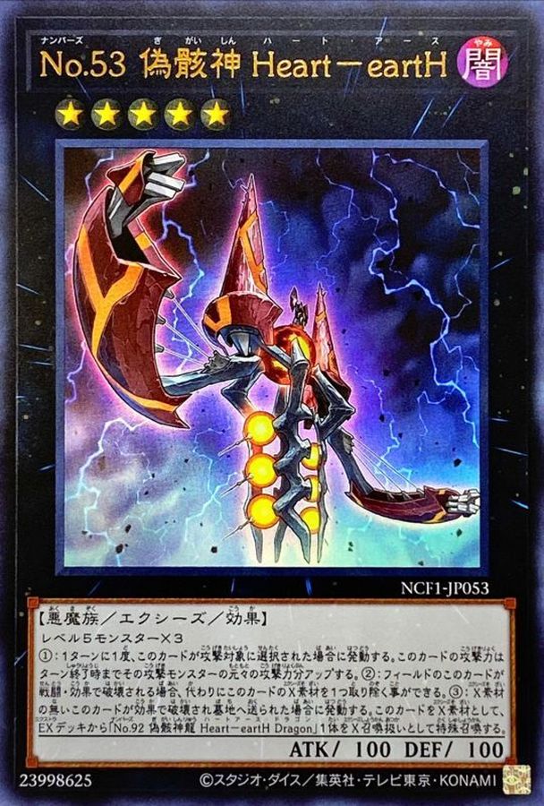 Yugioh NCF1-JP053 Number 53 Heart eartH | Ultra