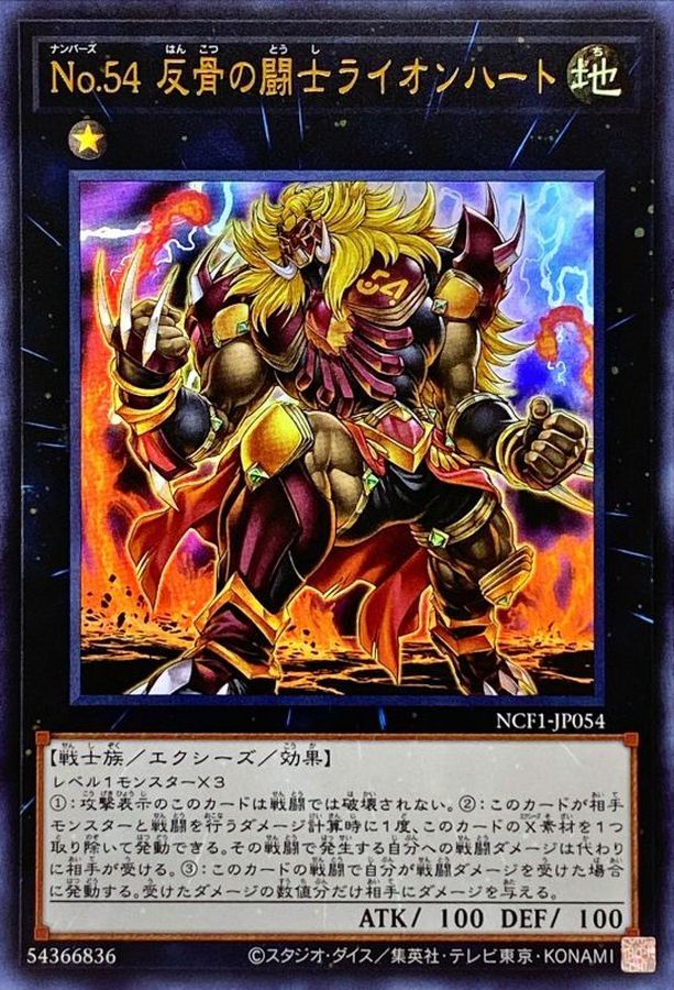 Yugioh NCF1-JP054 Number 54 Lion Heart | Ultra