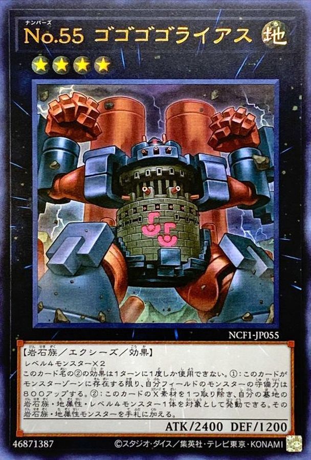 Yugioh NCF1-JP055 Number 55 Gogogo Goliath | Ultra