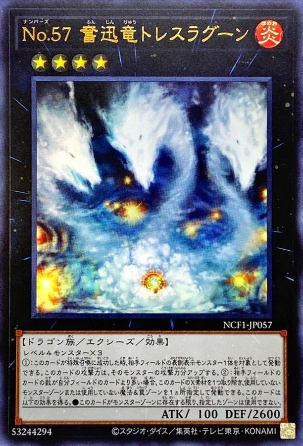 Yugioh NCF1-JP057 Number 57 Tri Head Dust Dragon | Ultra