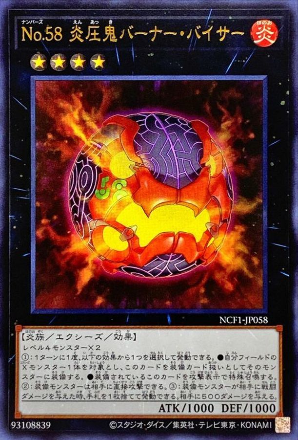 Yugioh NCF1-JP058 Number 58 Burner Visor | Ultra