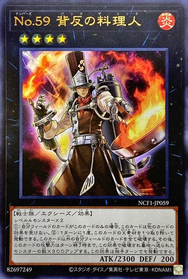 Yugioh NCF1-JP059 Number 59 Crooked Cook | Ultra