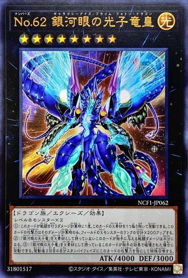 Yugioh NCF1-JP062 Number 62 Galaxy Eyes Prime Photon Dragon | Ultra