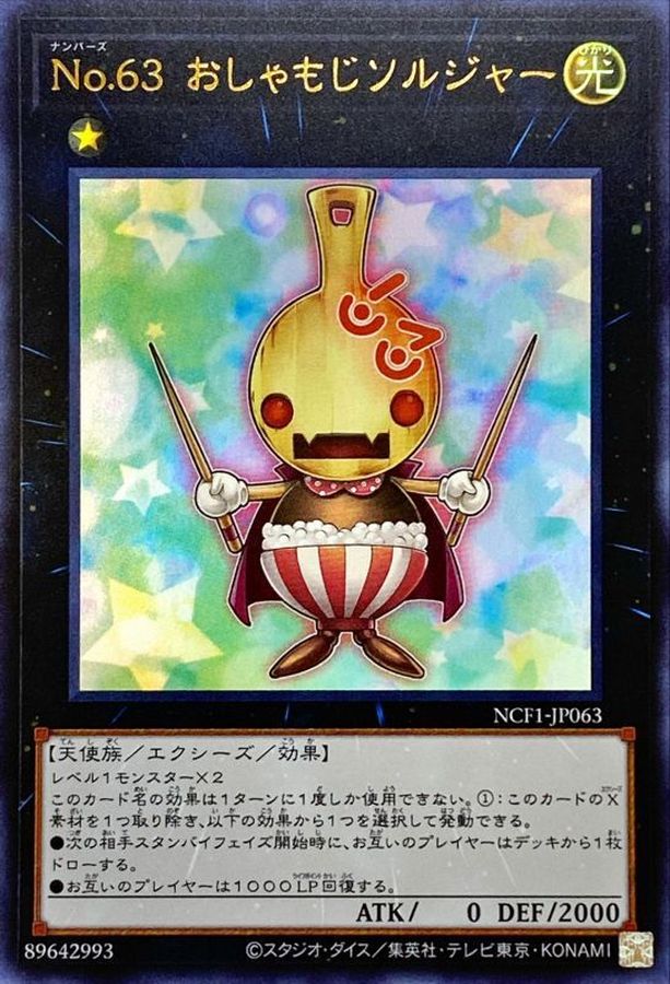 Yugioh NCF1-JP063 Number 63 Shamoji Soldier | Ultra