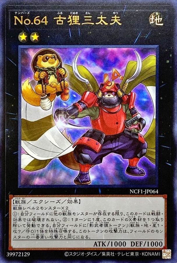 Yugioh NCF1-JP064 Number 64 Ronin Raccoon Sandayu | Ultra