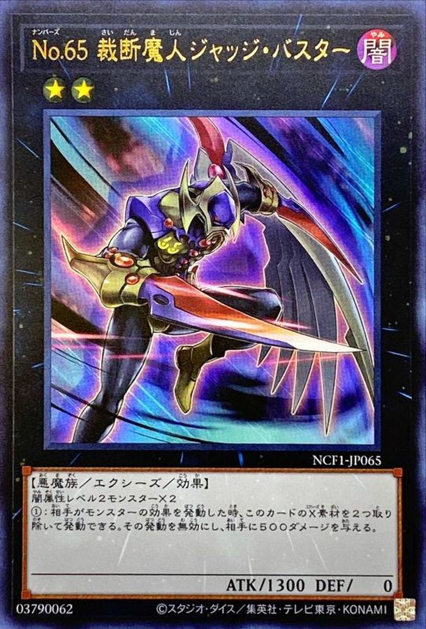 Yugioh NCF1-JP065 Number 65 Djinn Buster | Ultra