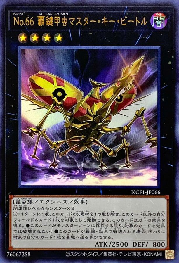 Yugioh NCF1-JP066 Number 66 Master Key Beetle | Ultra