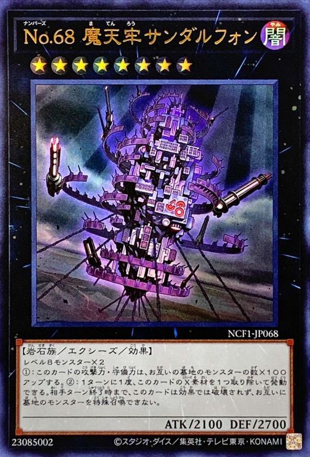 Yugioh NCF1-JP068 Number 68 Sanaphond the Sky Prison | Ultra