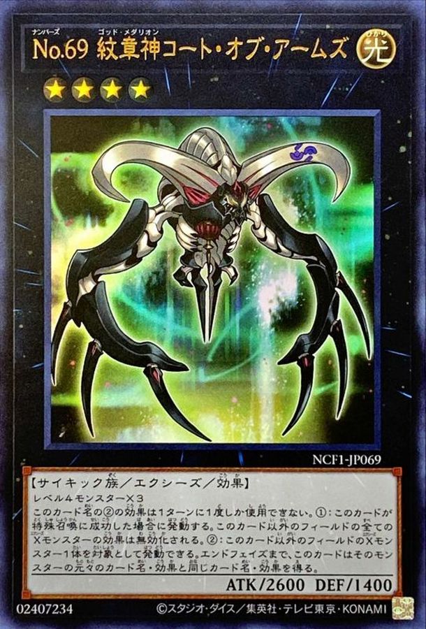 Yugioh NCF1-JP069 Number 69 Heraldry Crest | Ultra