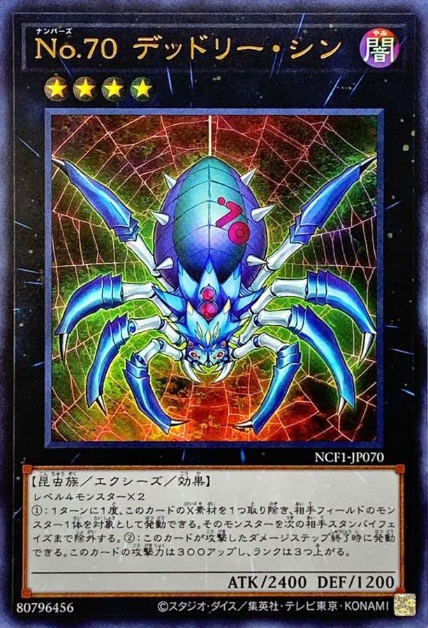 Yugioh NCF1-JP070 Number 70 Malevolent Sin | Ultra