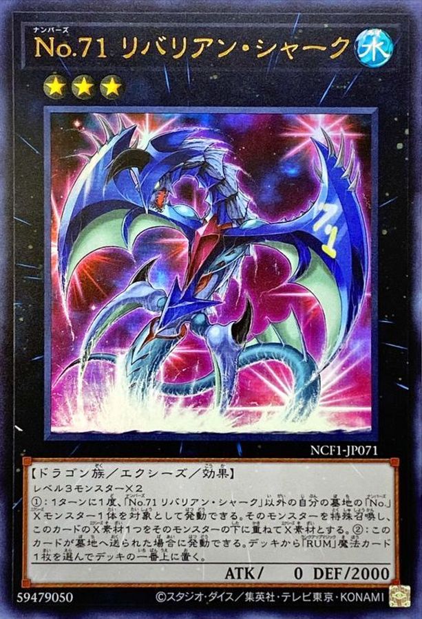 Yugioh NCF1-JP071 Number 71 Rebarian Shark | Ultra