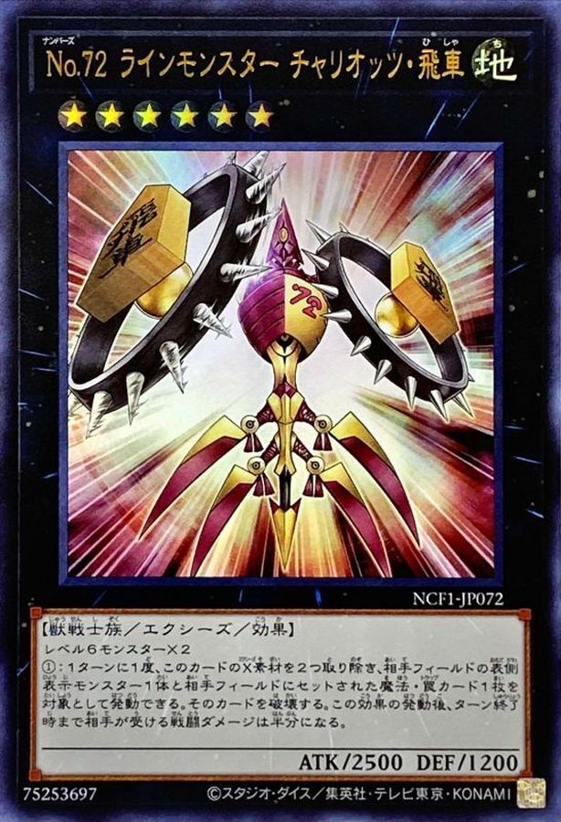 Yugioh NCF1-JP072 Number 72 Shogi Rook | Ultra