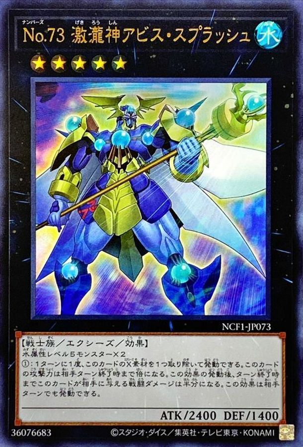 Yugioh NCF1-JP073 Number 73 Abyss Splash | Ultra