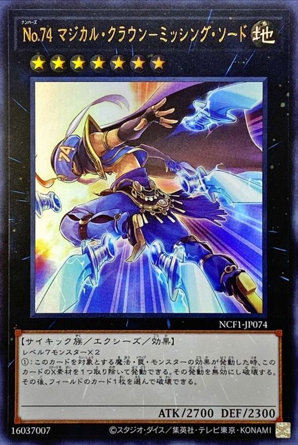 Yugioh NCF1-JP074 Number 74 Master of Blades | Ultra
