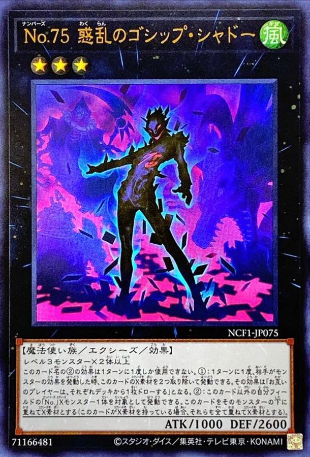 Yugioh NCF1-JP075 Number 75 Bamboozling Gossip Shadow | Ultra