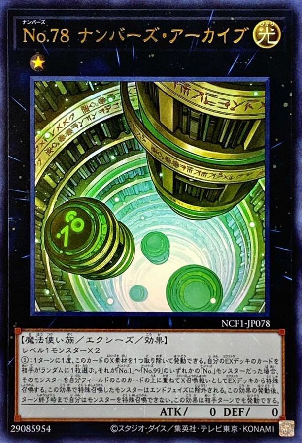 Yugioh NCF1-JP078 Number 78 Number Archive | Ultra