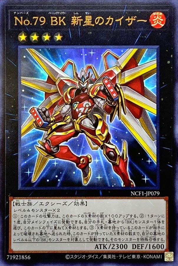 Yugioh NCF1-JP079 Number 79 Battlin' Boxer Nova Kaiser | Ultra