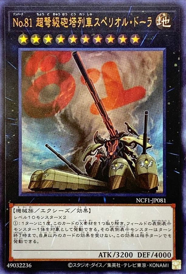 Yugioh NCF1-JP081 Number 81 Superdreadnought Rail Cannon Super Dora | Ultra